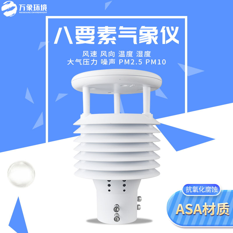 智慧路燈環(huán)境傳感器能夠實時監(jiān)測環(huán)境參數