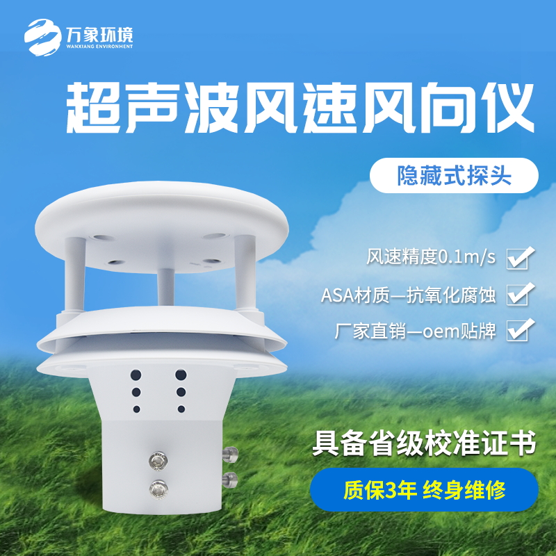 超聲波風(fēng)速風(fēng)向儀專(zhuān)門(mén)針對(duì)風(fēng)速風(fēng)向來(lái)研究