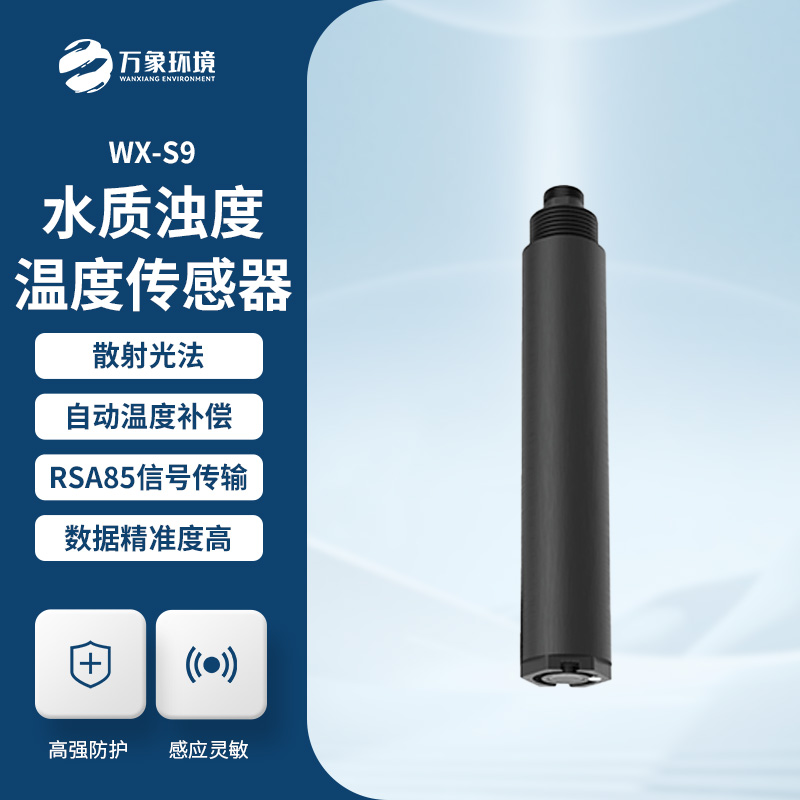 在線濁度儀傳感器對(duì)于水質(zhì)監(jiān)測(cè)幫助大嗎？