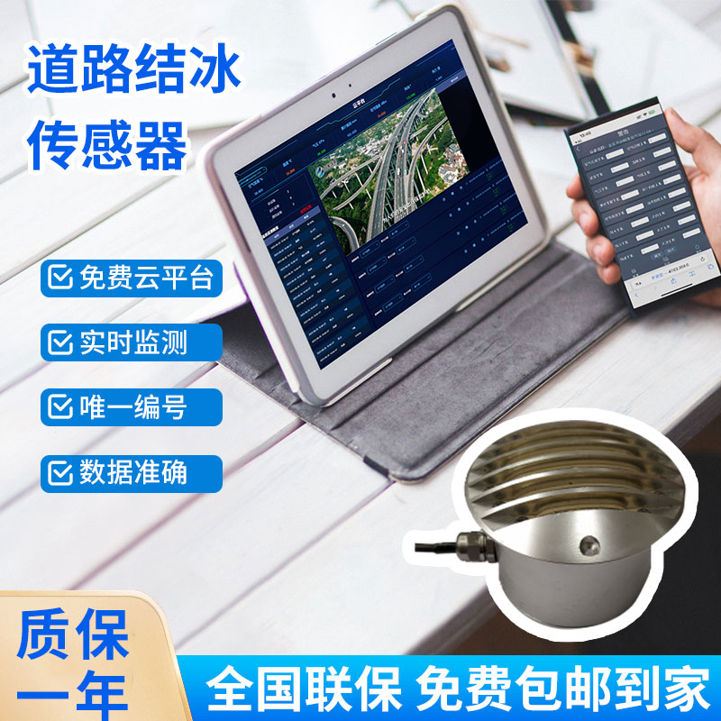 道路結冰傳感器可用于干什么？