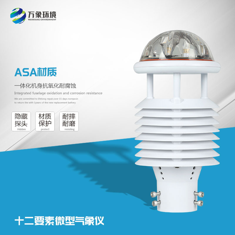 智慧燈桿環境監測傳感器有什么作用？