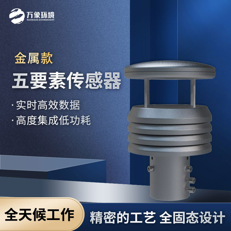 金屬款五要素微型氣象儀可以被用于哪里？