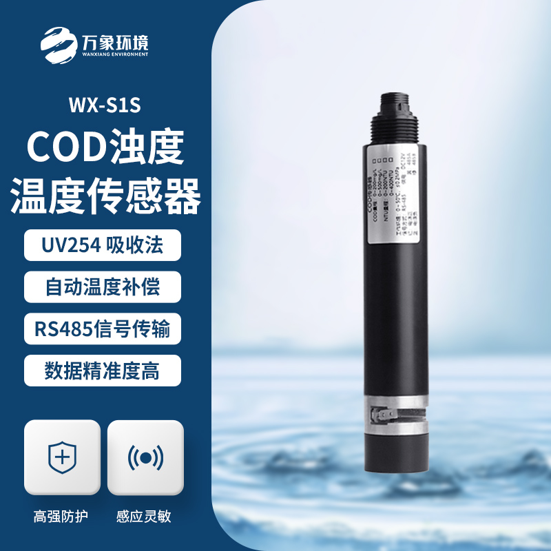 水質在線cod濁度傳感器是如何監測水質的？