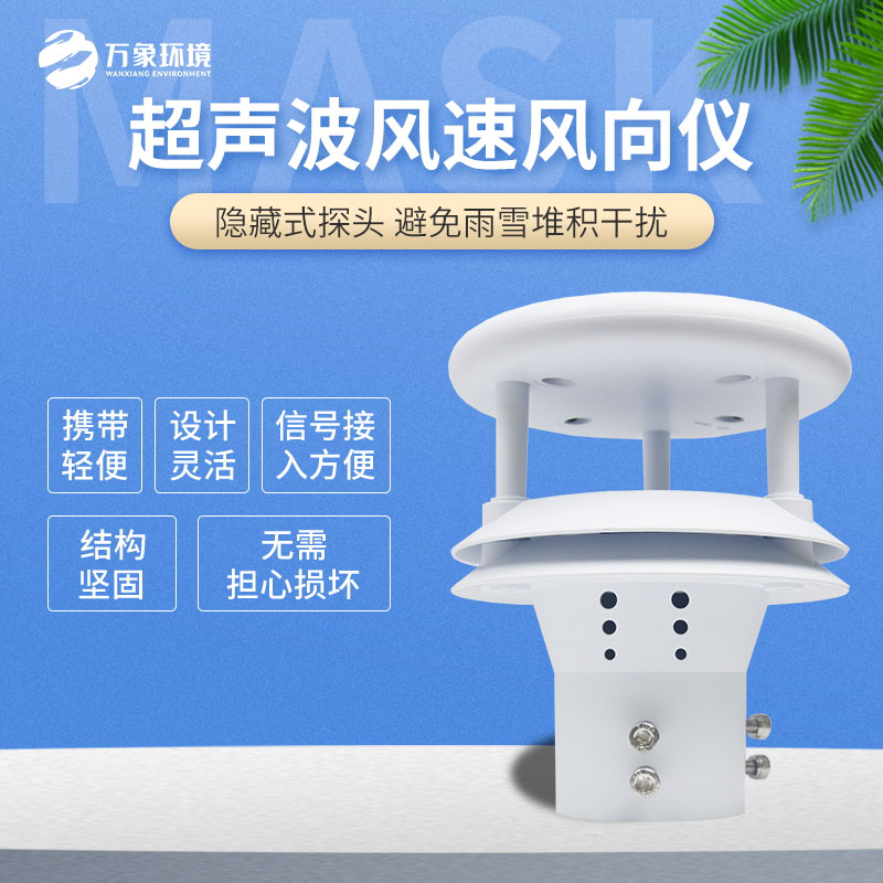 超聲波風速傳感器在哪些領域應用廣泛？