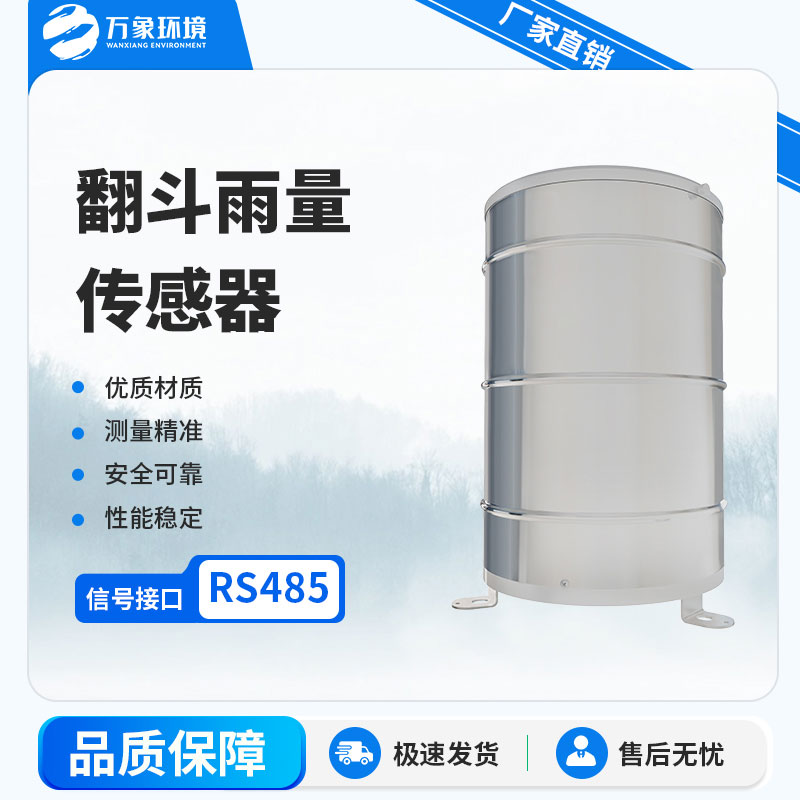 翻斗雨量計：自動化程度高，實時監測
