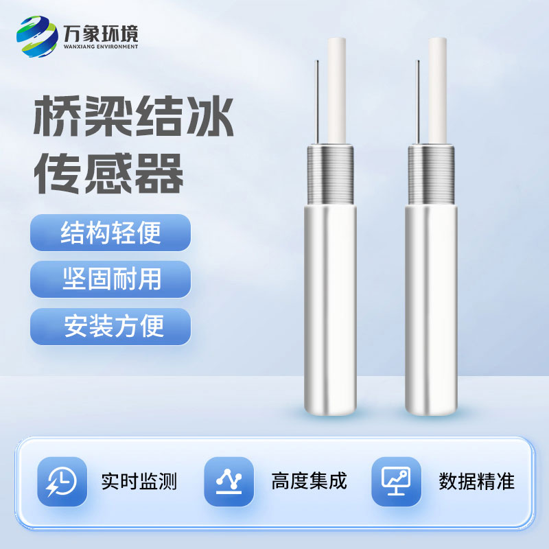 積冰厚度傳感器對于寒冷的冬季有什么作用？