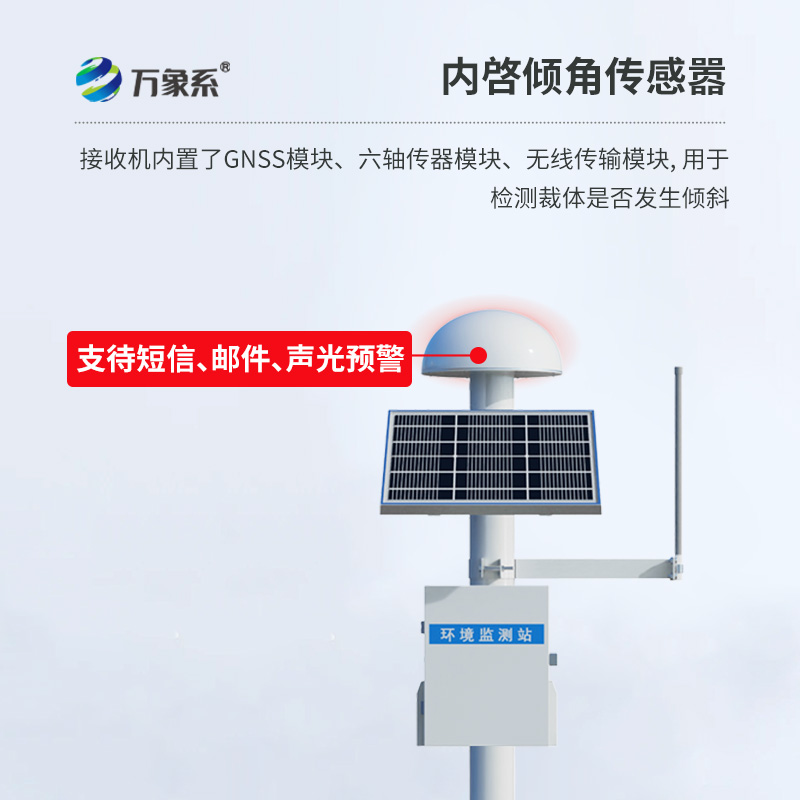 扼流圈GNSS傳感器：地質災害位移監測中的寶藏設備