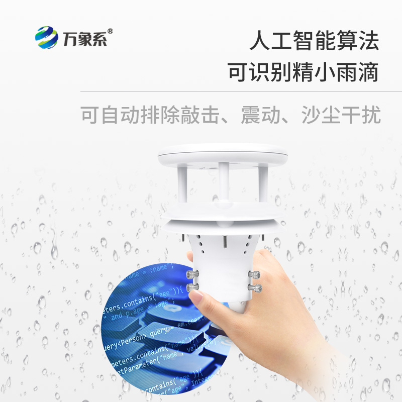 微型壓電雨量傳感器，野外雨量監測必備